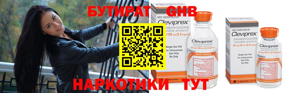 БУТИРАТ буратино Ростов-на-Дону