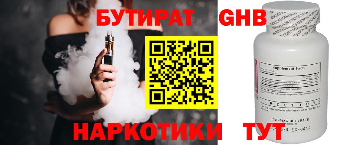 Бутират BDO 33%  Вход с VPN  Ростов-на-Дону 