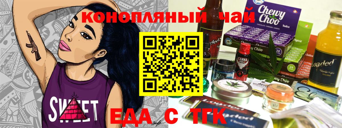 Еда ТГК марихуана  Вход с VPN  Ростов-на-Дону 