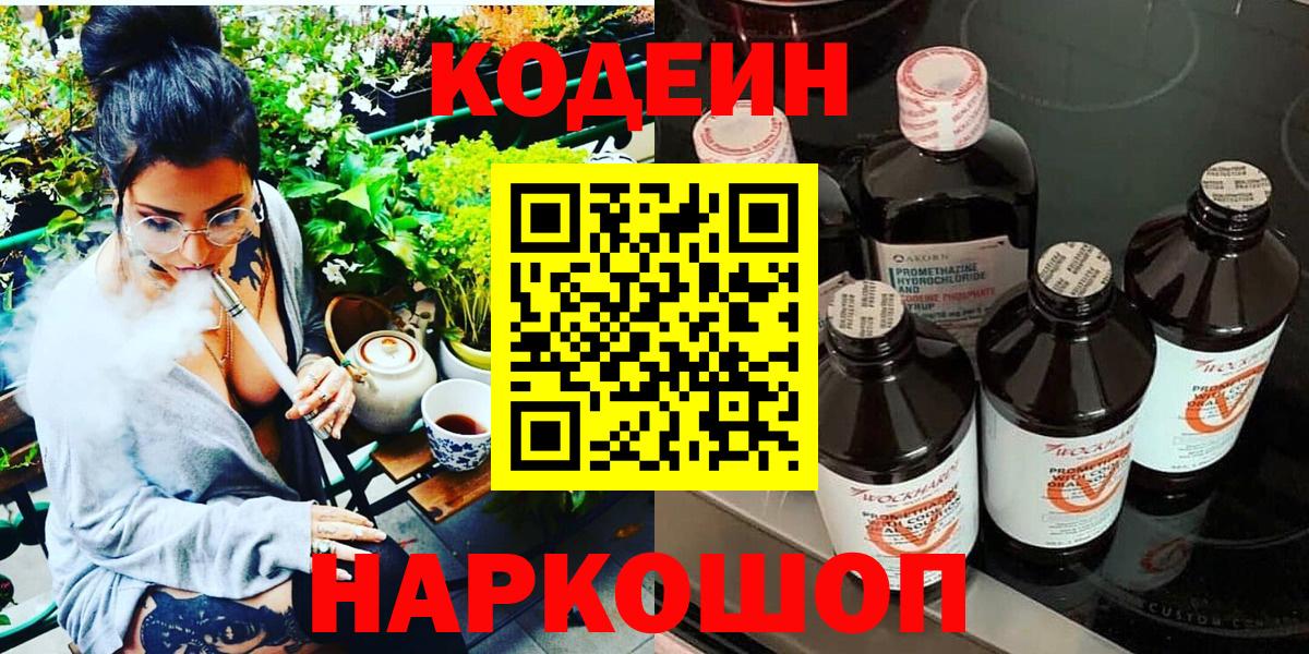 Кодеин Purple Drank Ростов-на-Дону