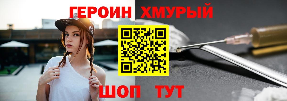 Героин белый  Вход с VPN  Героин  Ростов-на-Дону 