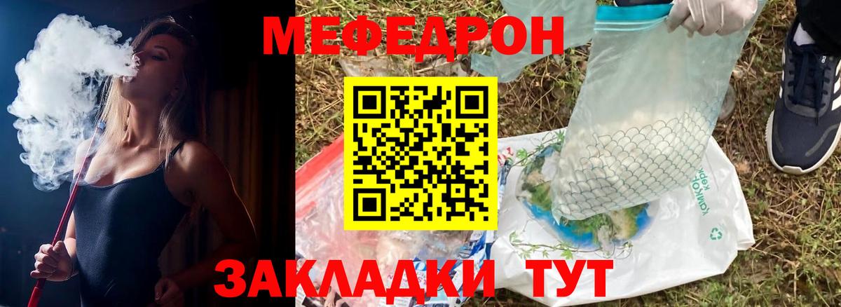 Меф мяу мяу  МЕФ мука  Ростов-на-Дону  купить   Вход с VPN  МЯУ-МЯУ 